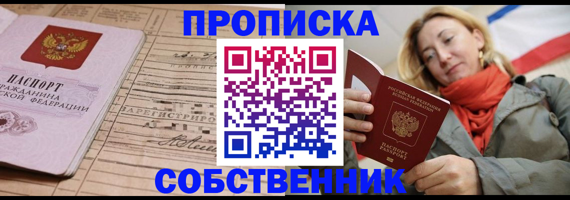прописка регистрация в Искитиме
