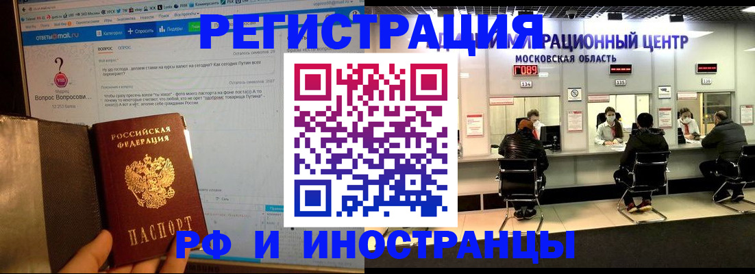 прописка регистрация в Искитиме